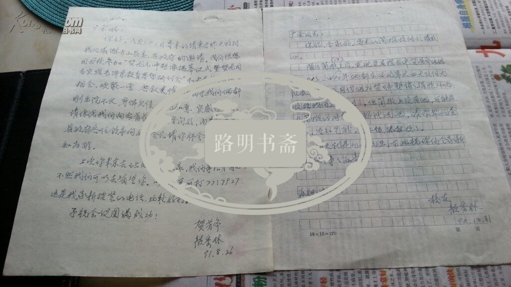 已超底价 贺龙部下,著名军人贺芳齐,颜秀林 信件,保真,可并邮费