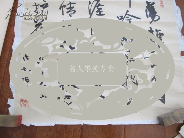 中国事科学院政委万兴坤 郭应禄 书法1幅尺寸50*50*公分b1117,拍品