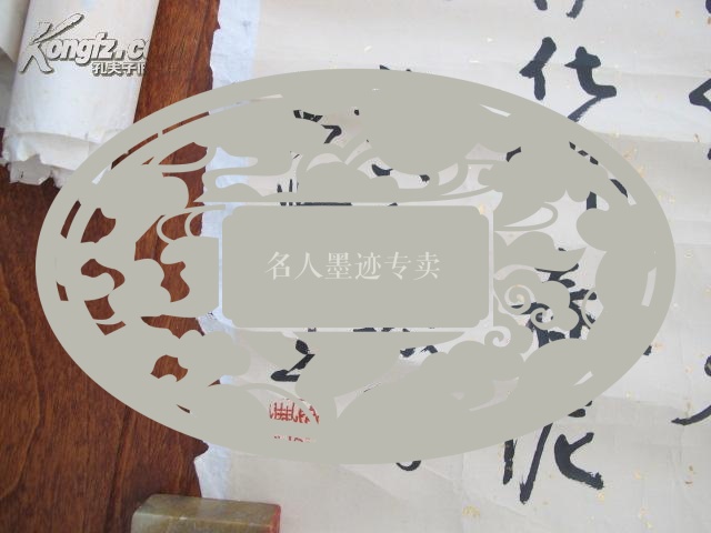 中国事科学院政委万兴坤 郭应禄 书法1幅尺寸50*50*公分b1117,拍品