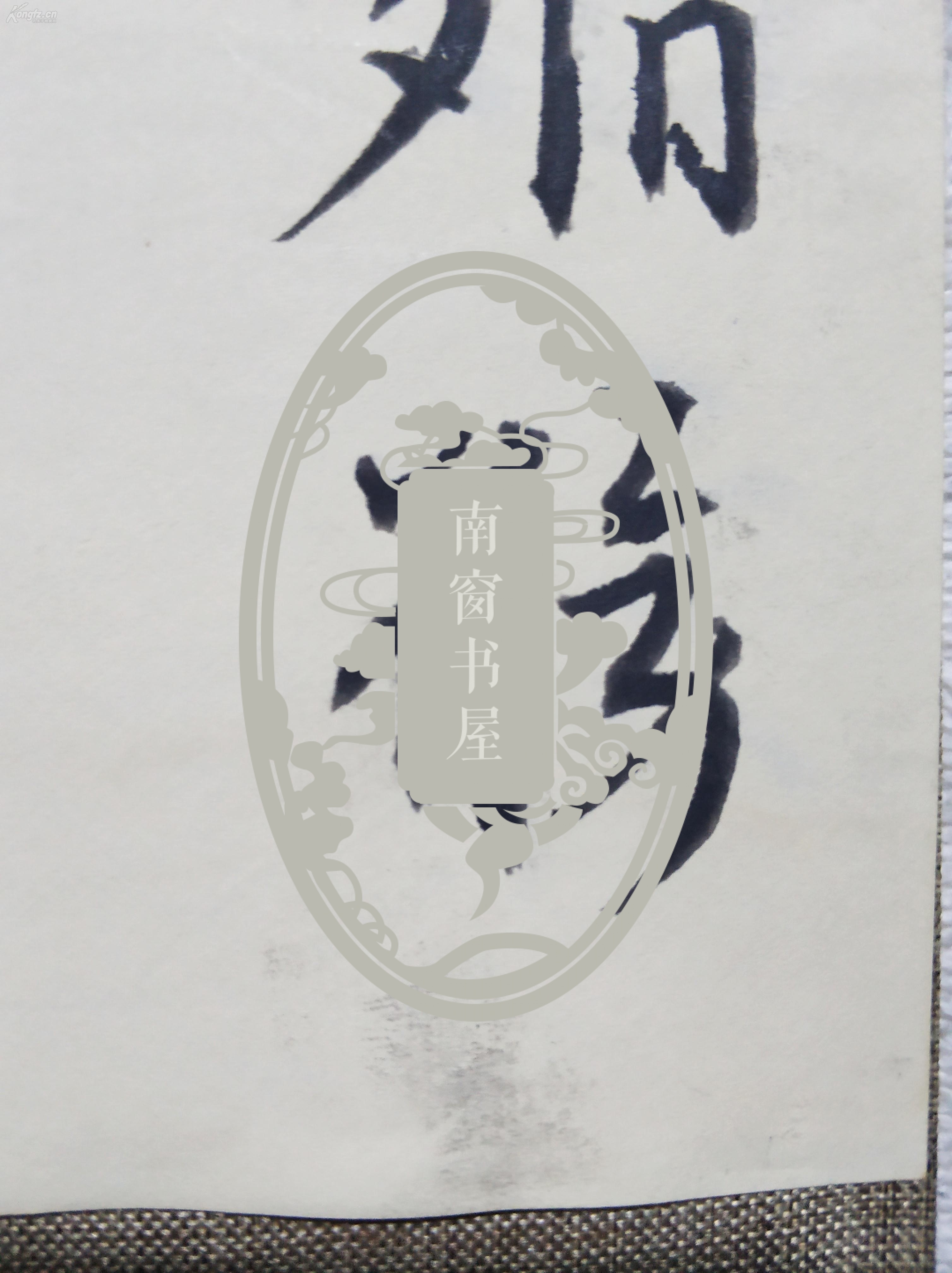 民族所)西夏文书法一纸(翻译惠能偈子)