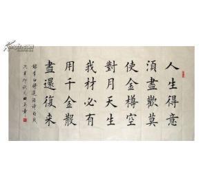 书法名家 田英章 楷书精品,李白诗【天生我材必有用】