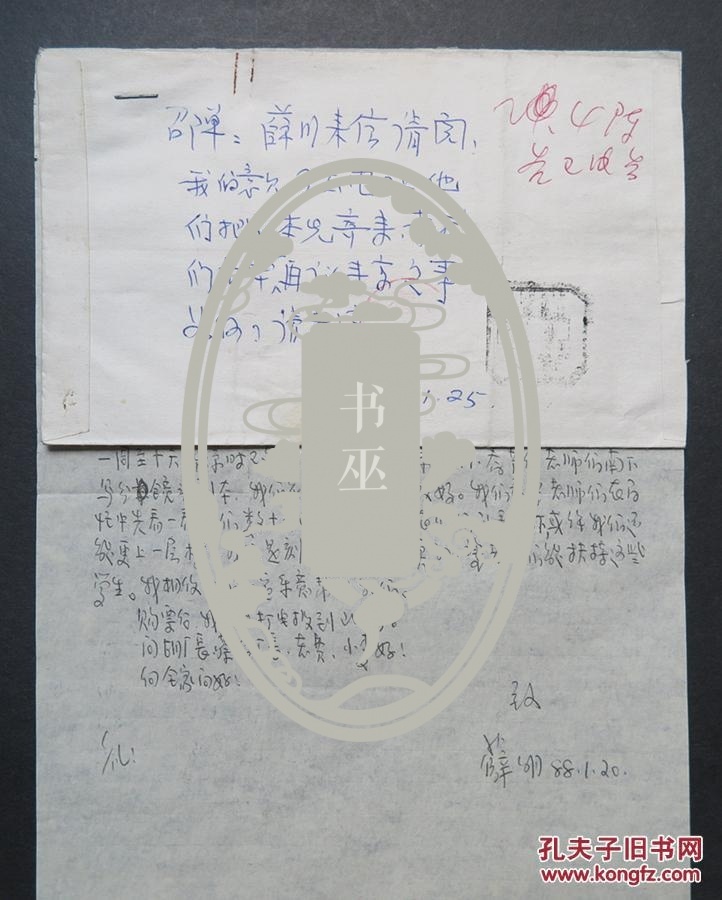 713陈怀恺19201994著名导演陈凯歌之父旧藏薛明无锡县文化馆学者五通