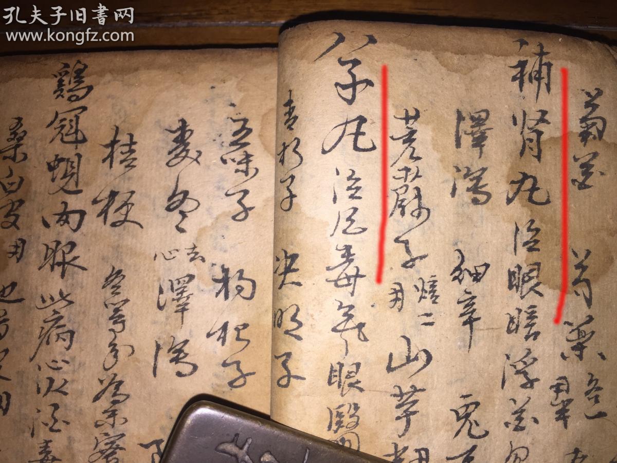 中医古籍秘方老药方一册内收各种眼病,续筋接骨36味药大组方,肾气