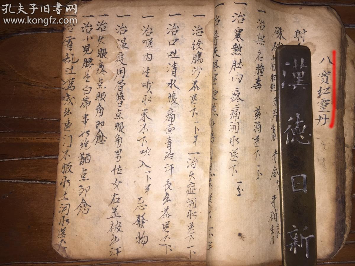 中医古籍秘方老药方一册内收各种眼病,续筋接骨36味药大组方,肾气