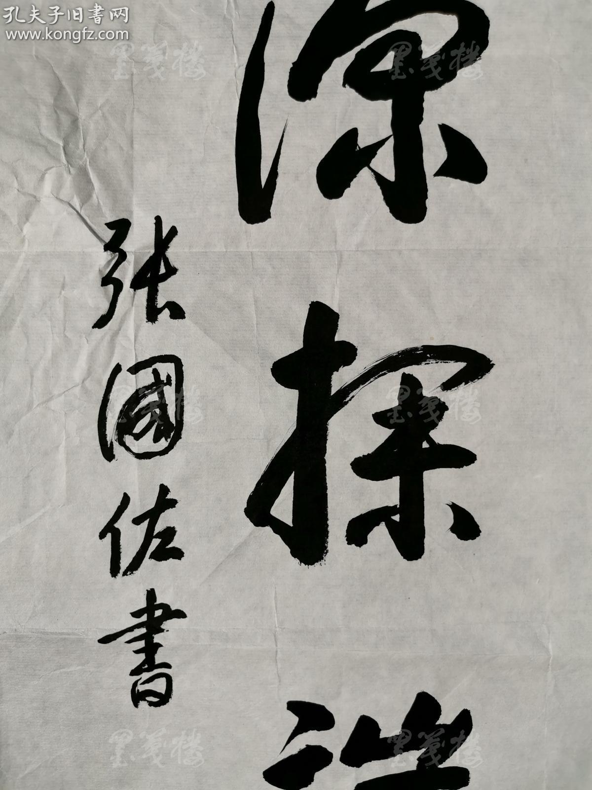 原国防科工委空气动力研究试验中心政委 张国佐 书法作品《字源探端》