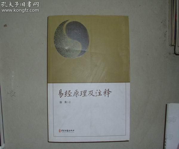 易经原理及注释