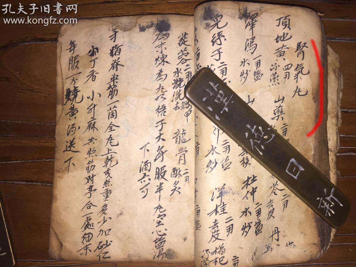 中医古籍秘方老药方一册内收各种眼病,续筋接骨36味药大组方,肾气