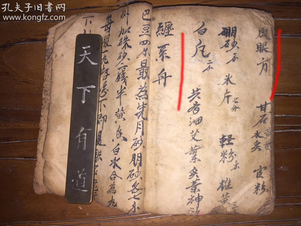 中医古籍秘方老药方一册内收各种眼病,续筋接骨36味药大组方,肾气