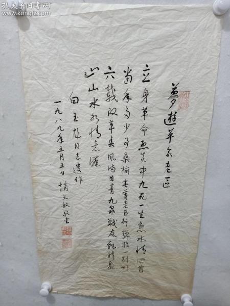 名人书法一幅 落款自鉴 d122331