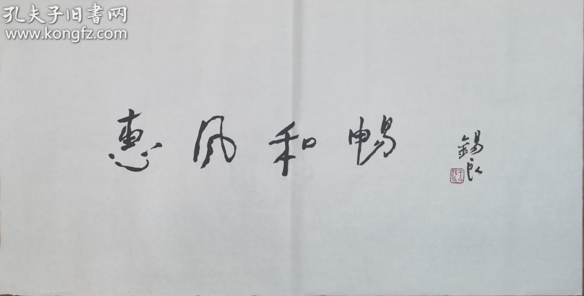 江西名家 王锡良 书法两幅