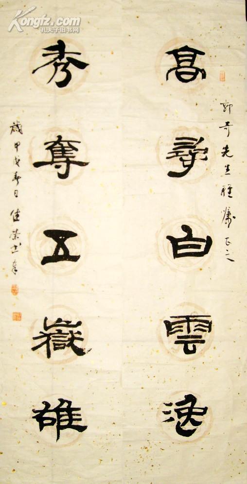 著名书法家 郭佳荣 书法芯 四尺整纸 绝对保真