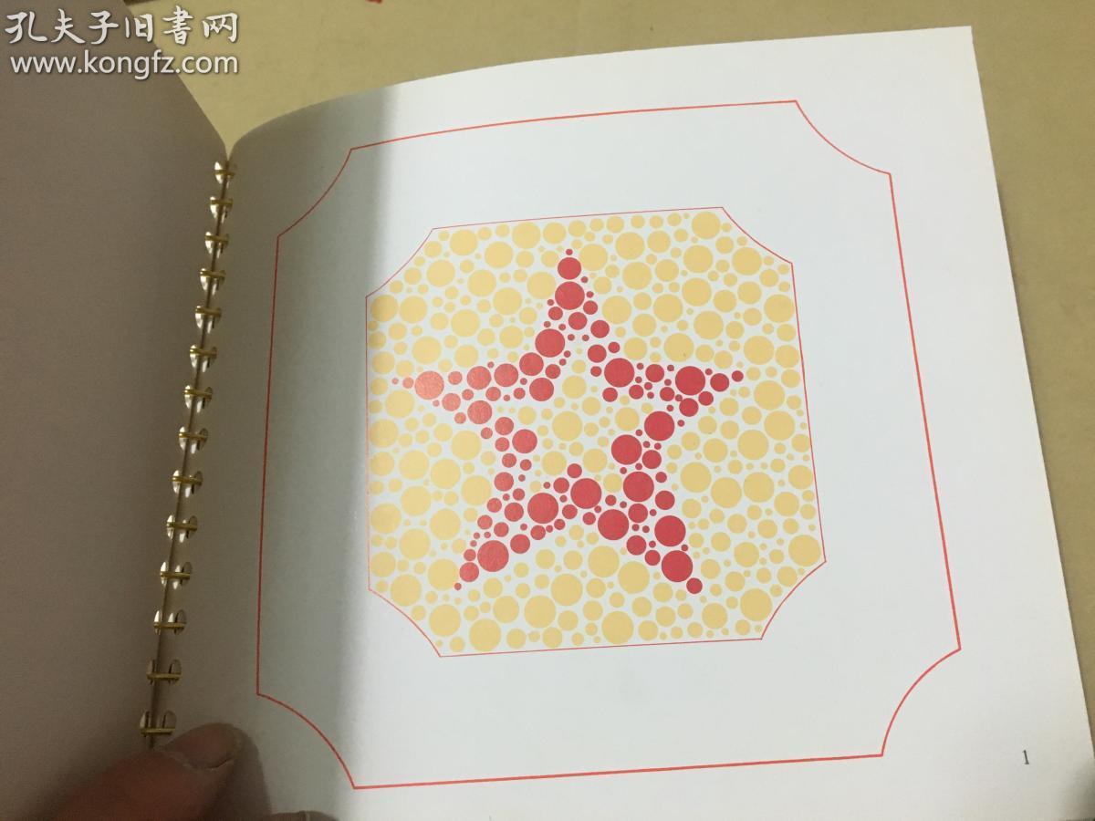 实用色觉检查图 贾永源 里柜3 3层