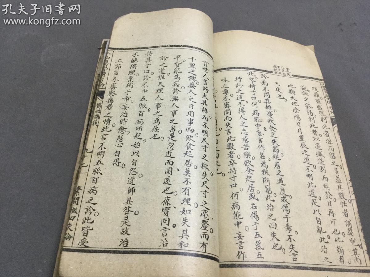 线装一巨册(收素问气交变论 五常政论 六气图 六气加临图 六元正纪大