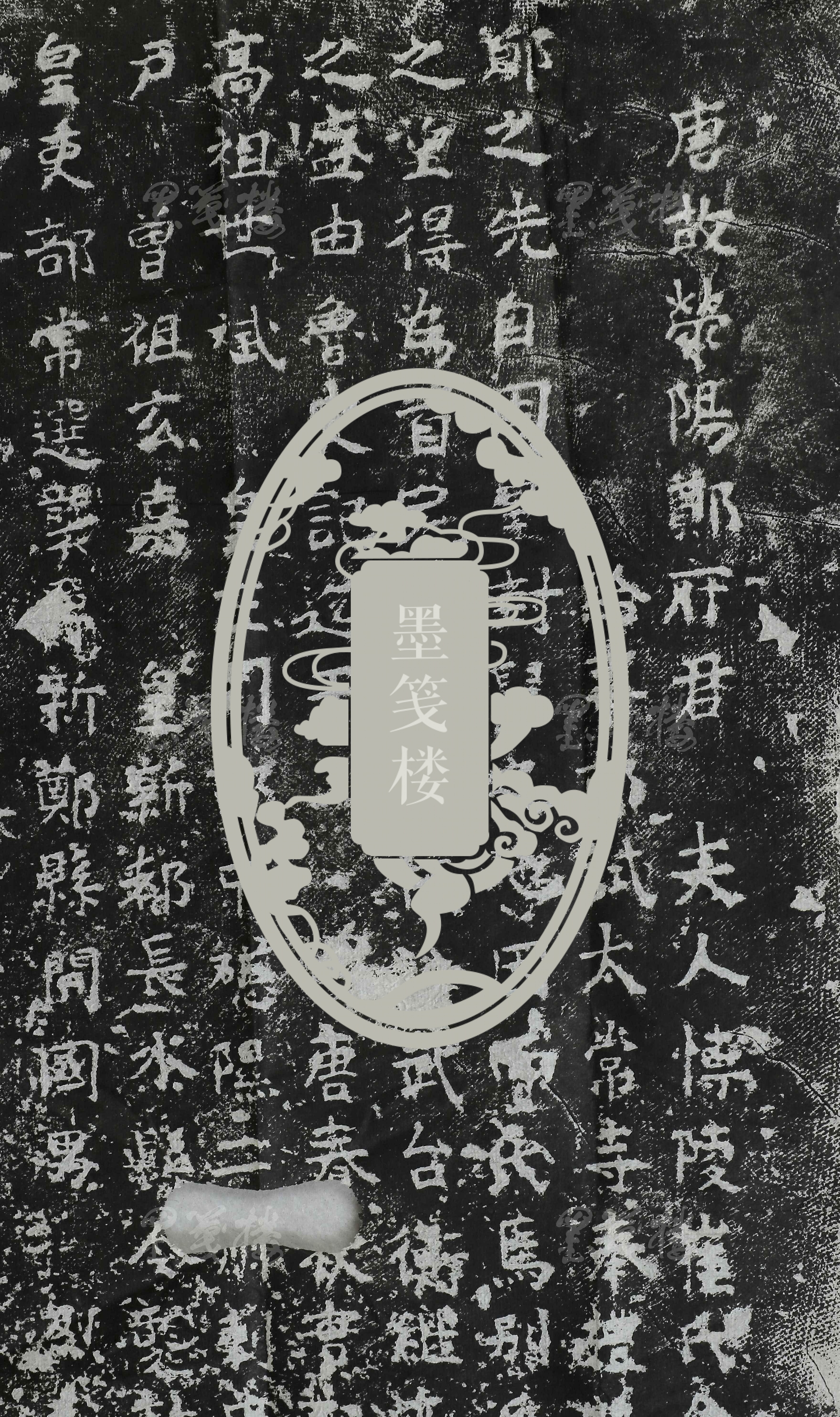 旧拓《唐故荥阳郑府君夫人博陵崔氏合祔墓志铭并序》一幅(纸本软片