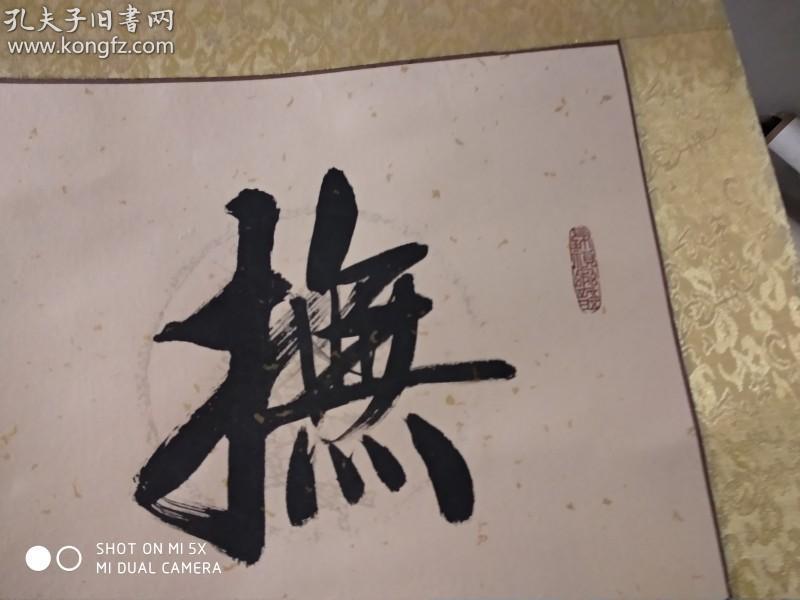 刘瑞祯 [1]  ,河北沧州人,中国著名书法