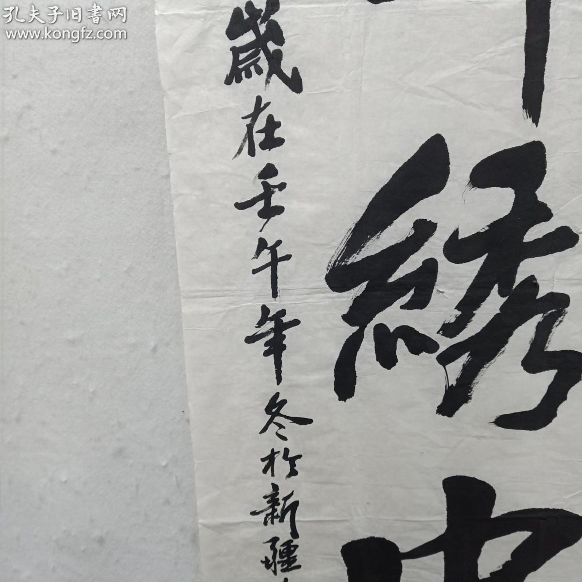 新疆书法家何田鑫书法锦绣中华一幅d122705