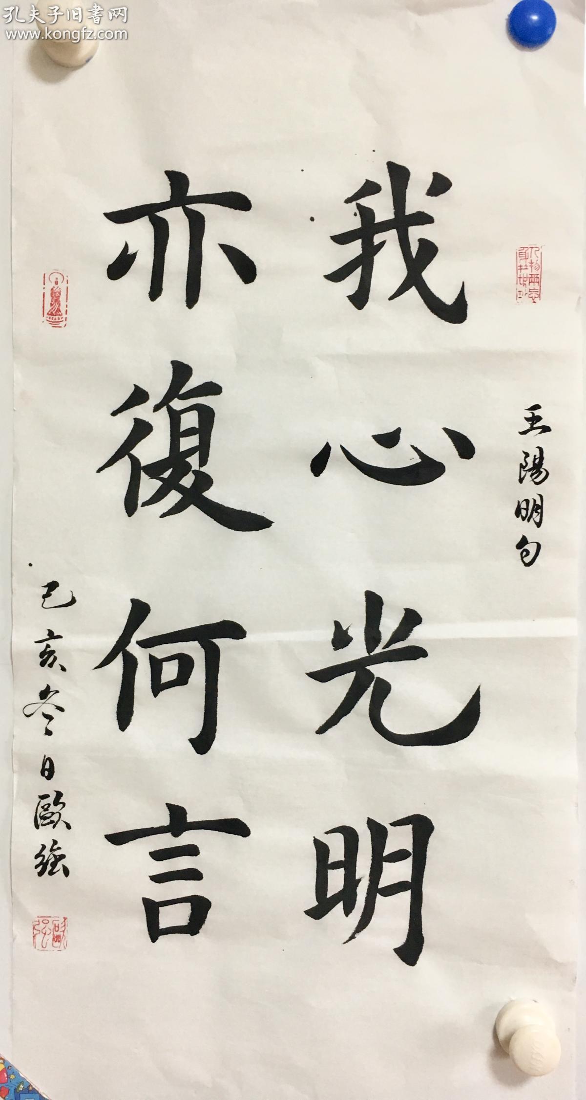 条幅《我心光明》 68*34
