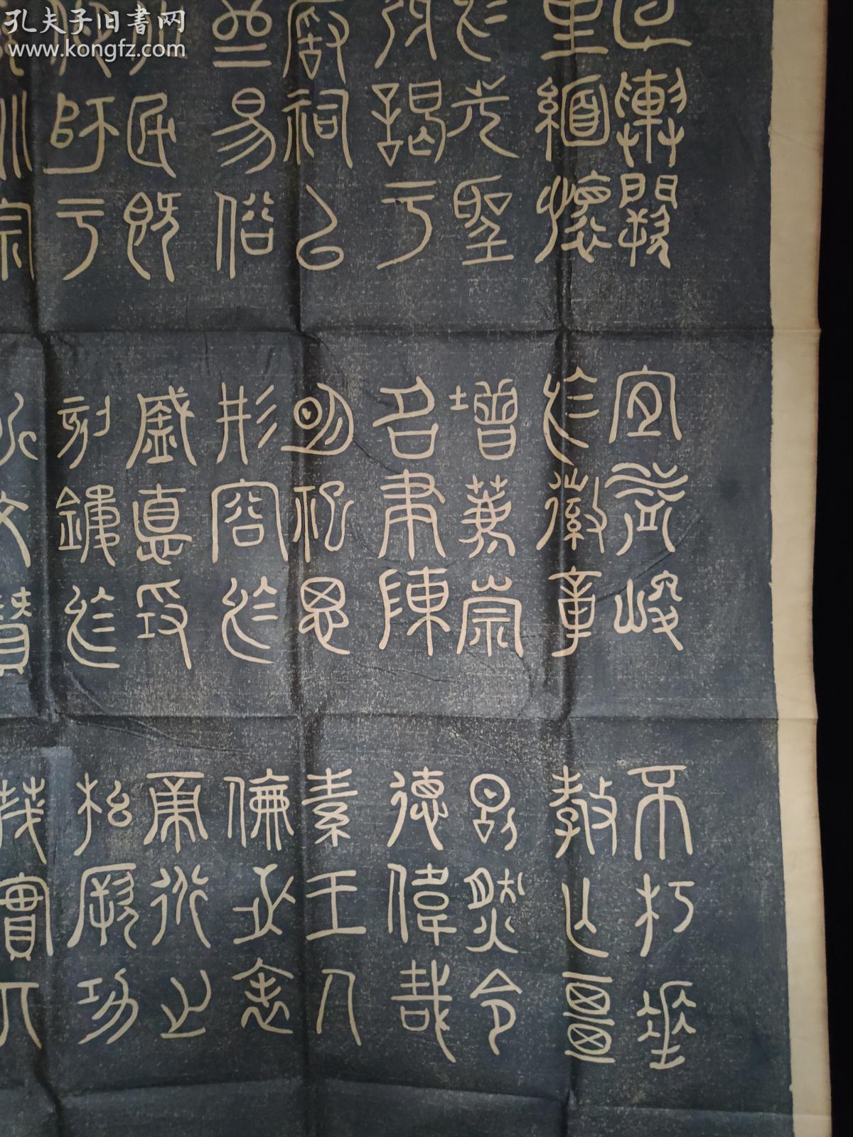老拓片 绝对手拓-宋 米芾【玄圣文宣王赞碑】 篆书 文