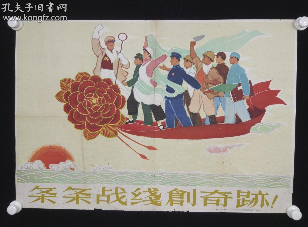 一月精品拍民国至建国初宣传画专场