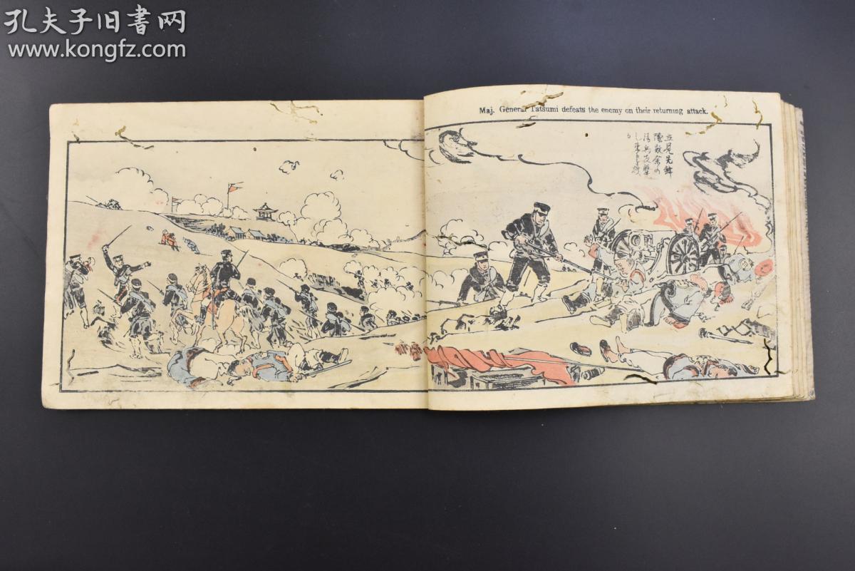 (乙8005)侵华史料《日清战斗画报》线装1册 第五编