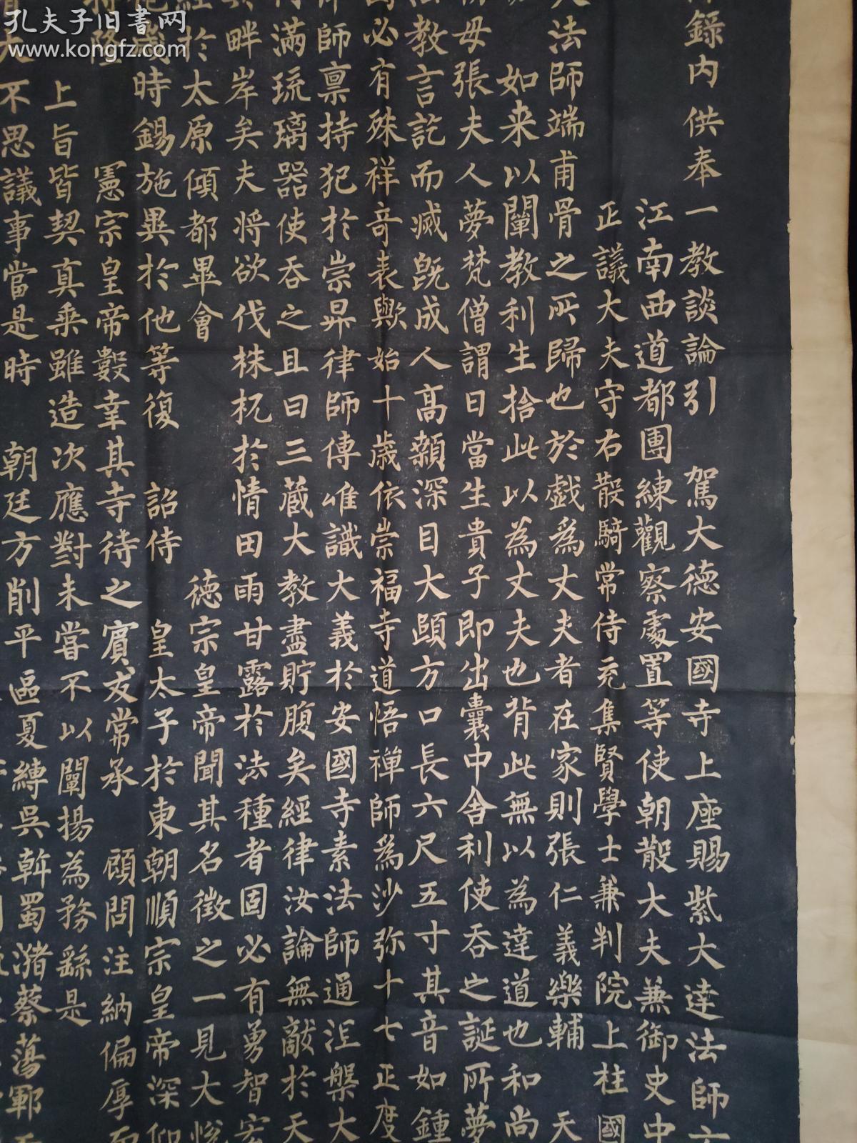 玄秘塔碑铭并序】原碑原拓 共28行 每行54字 这是柳体书法的里程碑