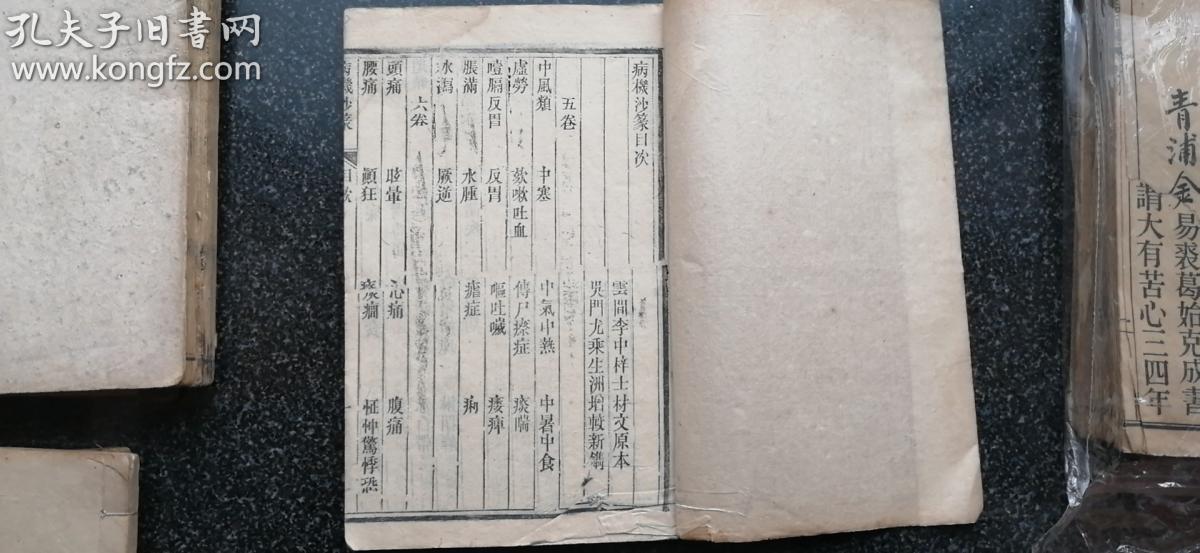 43光绪丁亥年上海江左书林藏版李仕材先生三书六册一套全含诊家正眼