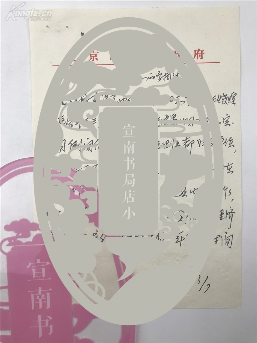 孙孚凌旧藏:孙孚凌信札关于王敦煌(王世襄