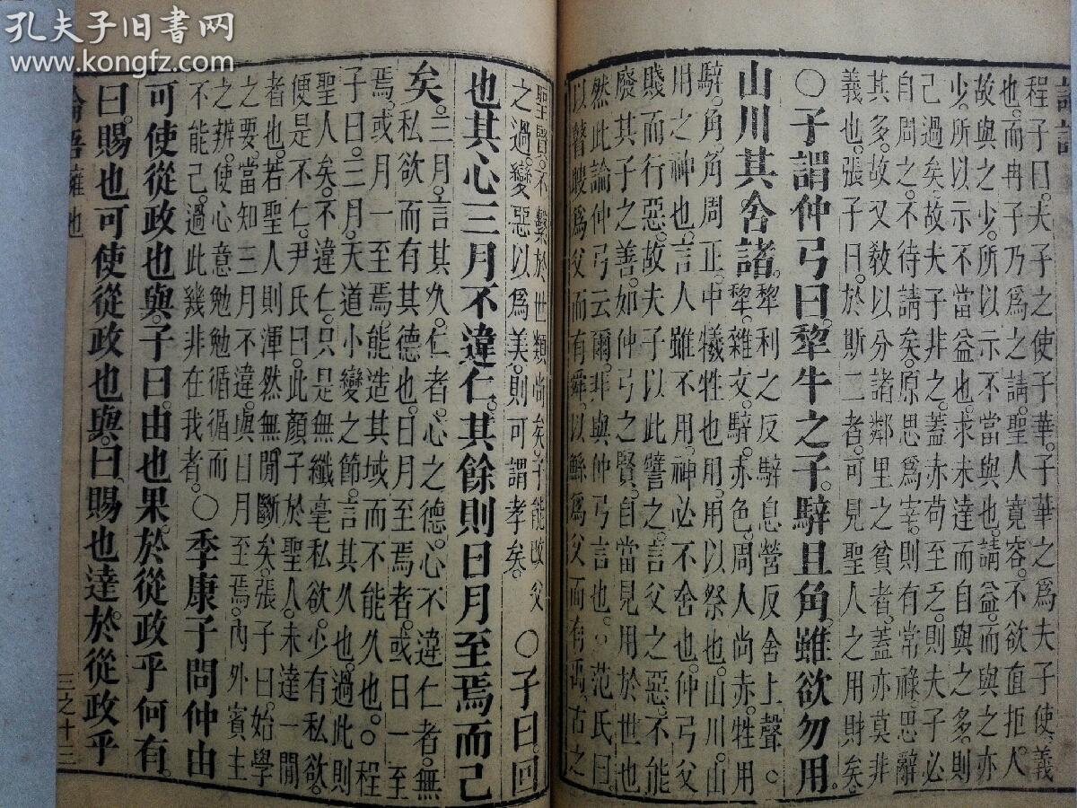 清中期古籍善本精刻论语卷之三一册全是书版面清爽开本宏阔行格疏朗