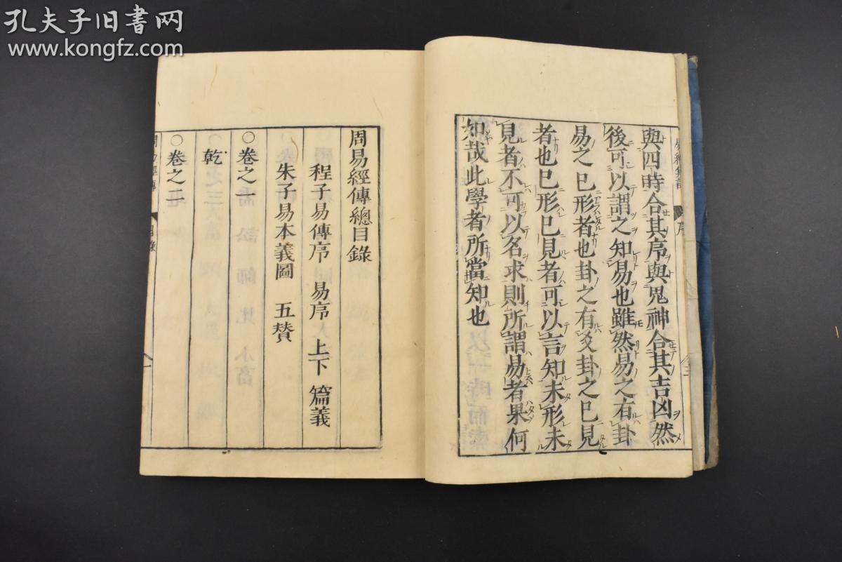 五经》和刻本 线装存24册 易经集注2册 书经集注2册 诗经集注3册 春秋