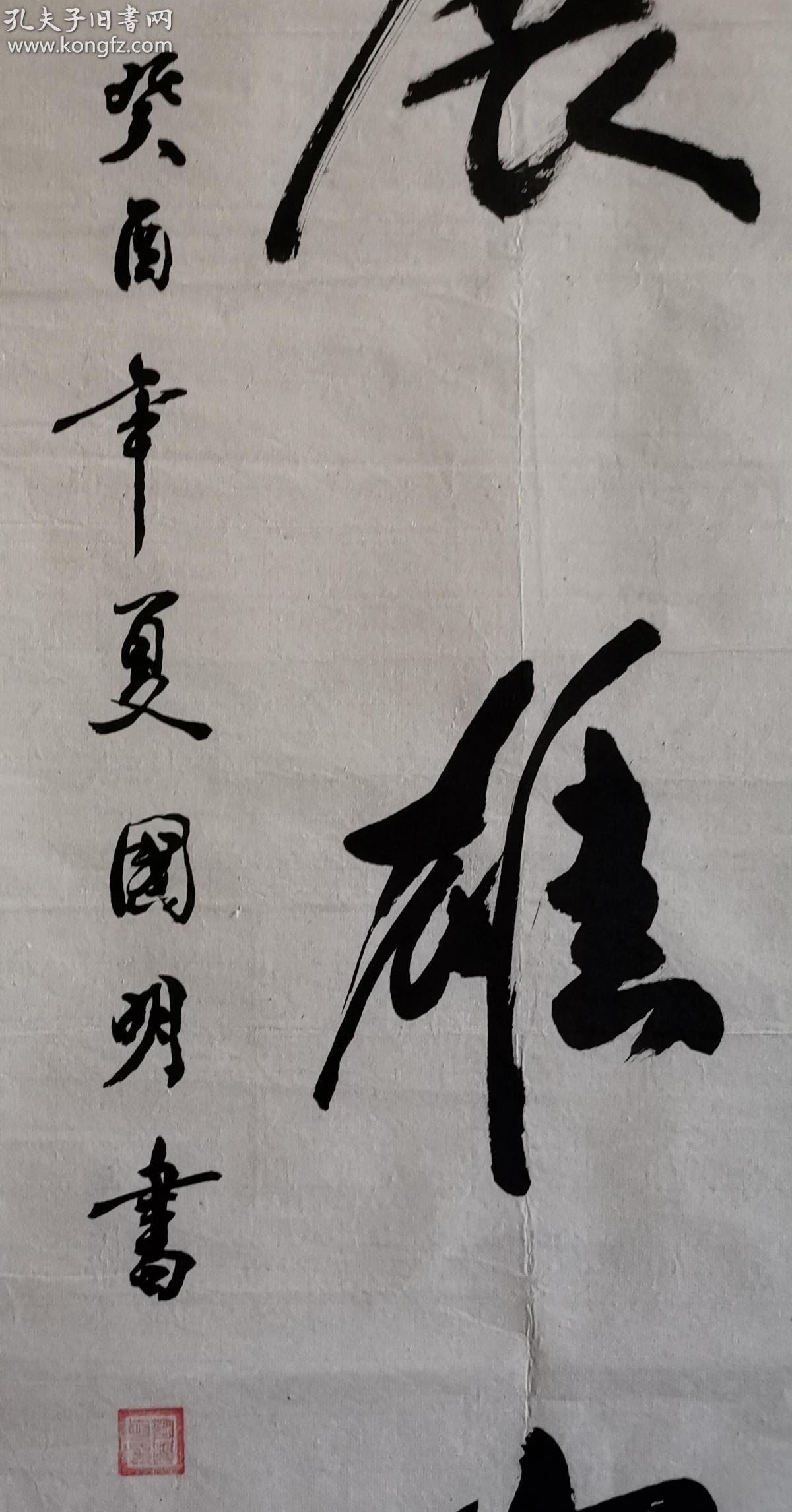 尹国明四字行书——鹤展雄峰(1993年全国教师书画展参展作品)