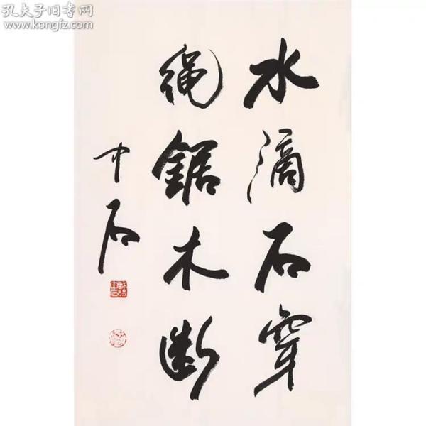 名家书画欧阳中石书法精品四尺横幅行书作品纯手绘名人字画送相片,仅