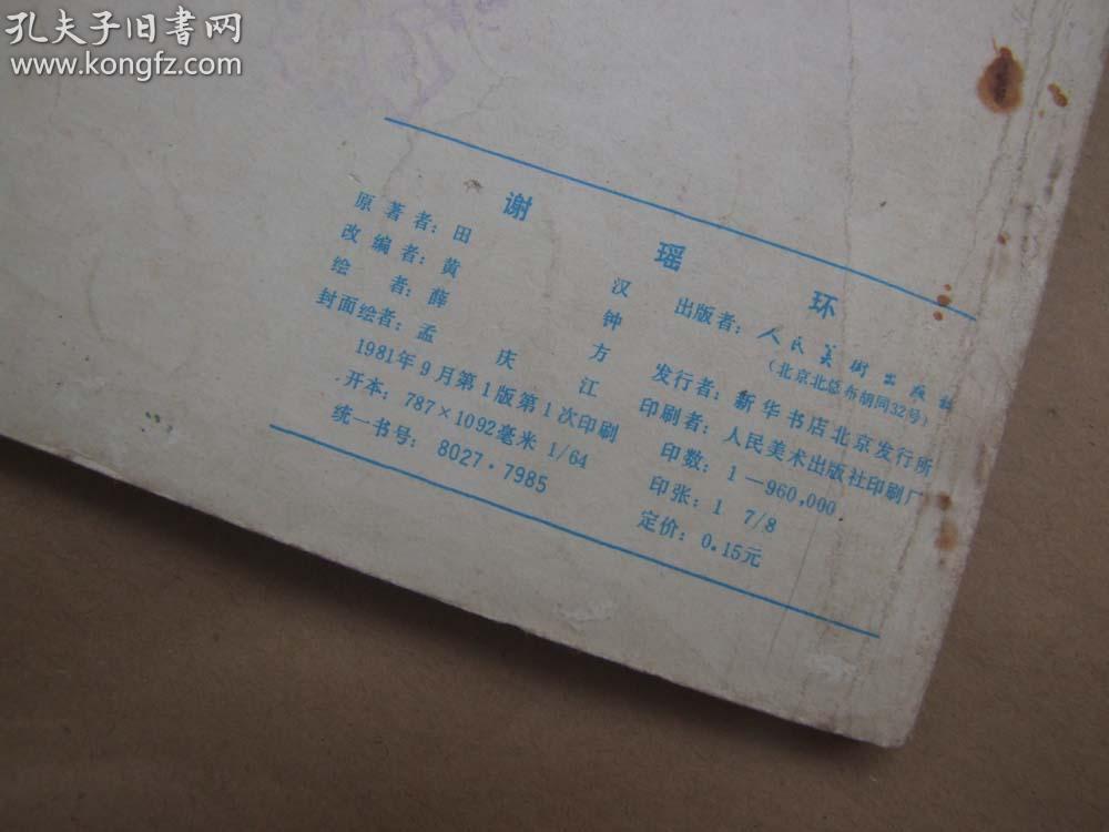谢瑶环曲谱_陶笛曲谱12孔(3)