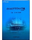 《保定陆军军官学校将军录》（附保定军校同学录即第一期至第九期完整同学录）【2007年一版一印 印数仅1500册】