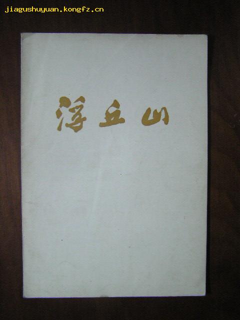 丘山曲谱_云丘山