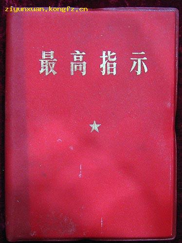最高指示(汉英对照)红塑料皮,少见!