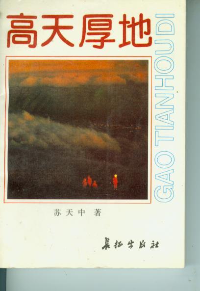天高地厚简谱_不知天高地厚图片(2)
