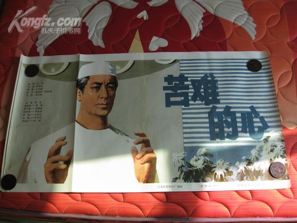 一开电影海报苦难的心