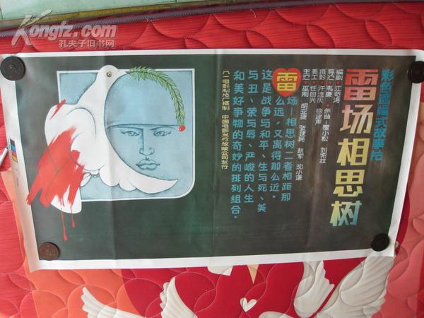 一开电影海报:雷场相思树