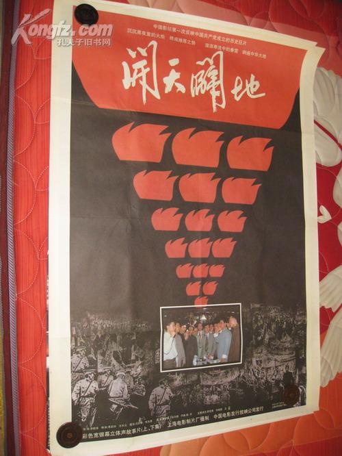 一开电影海报:开天辟地