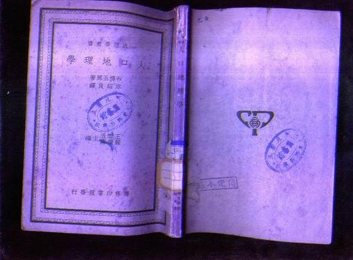 人口地理学_人口地理学思维导图(3)