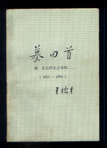 回首走过来曲谱_走位走位回首掏图片(2)
