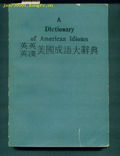 成语什么囯_成语故事图片(2)