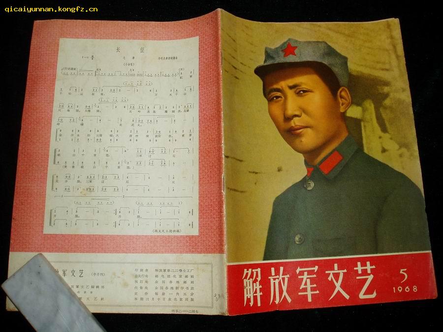 解放军文艺1968.第5期.王树庆连环画