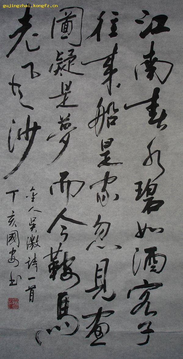 《江南春水碧如酒……》书法---行草