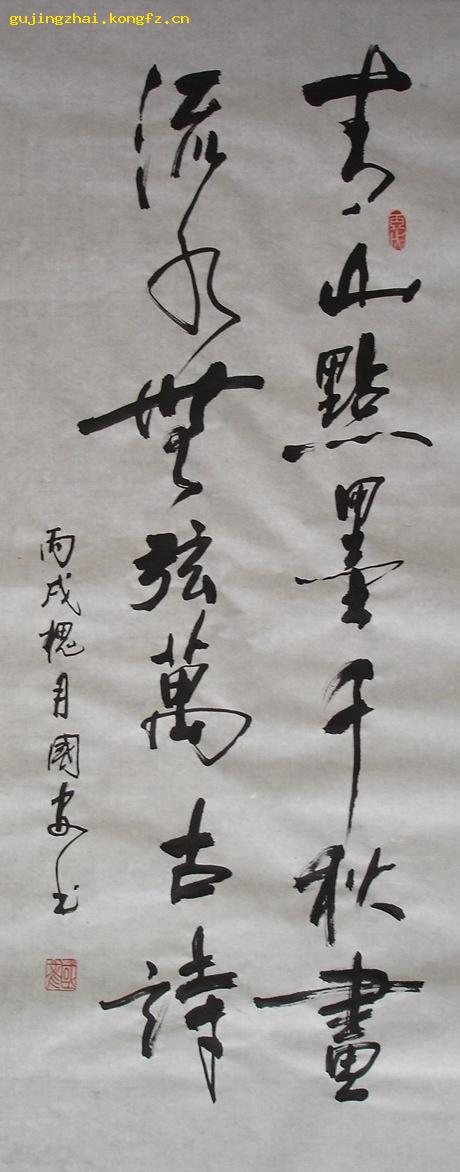 《青山点墨千秋画 流水无弦万古诗》书法---行书