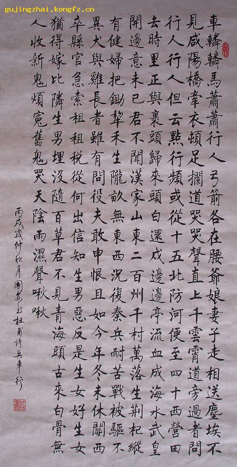 《杜甫 兵车行》书法---楷书