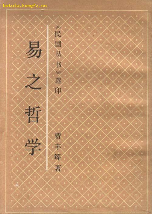 易之哲学