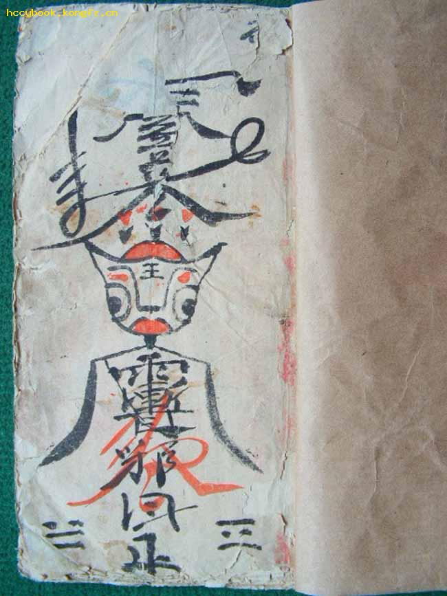 清民彩绘符法术精写本*捉邪,拿妖,断鬼稀奇符术*《断绝妖怪精邪》*全1