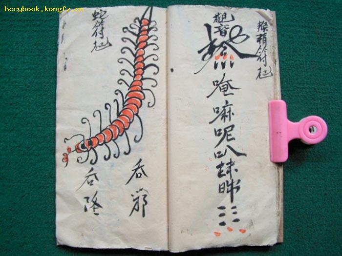 清民彩绘符法术精写本*捉邪,拿妖,断鬼稀奇符术《断绝妖怪精邪*全1