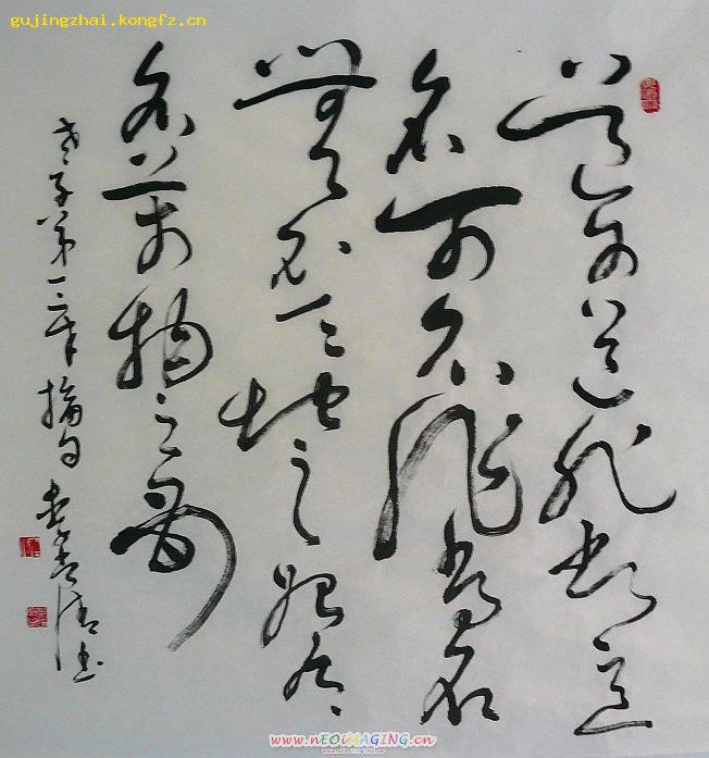 《老子 第一章摘句》书法---草书